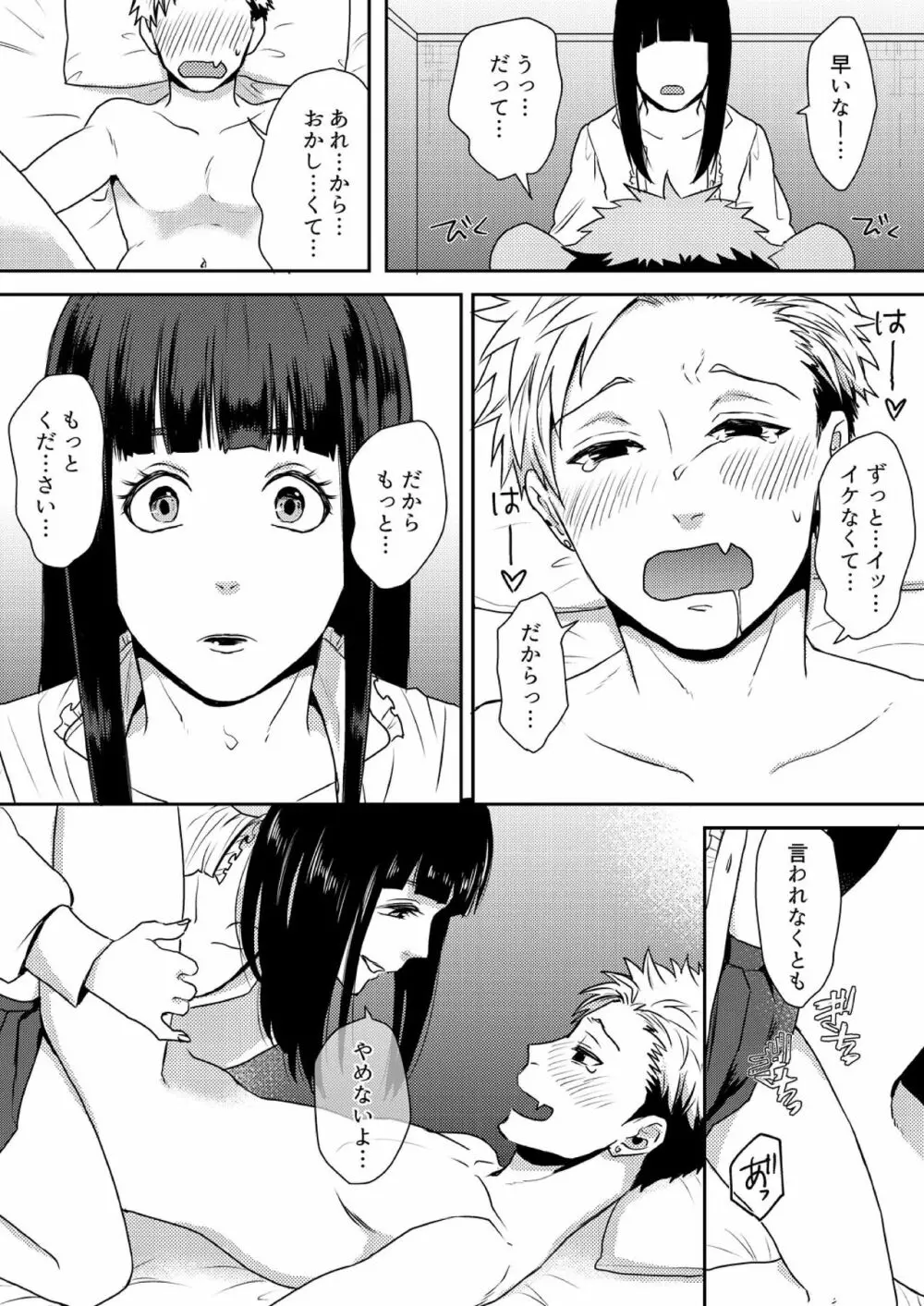 え、ソレ入れるんですか? ～巨根な女装男子にハメられた俺～ 2 Page.21