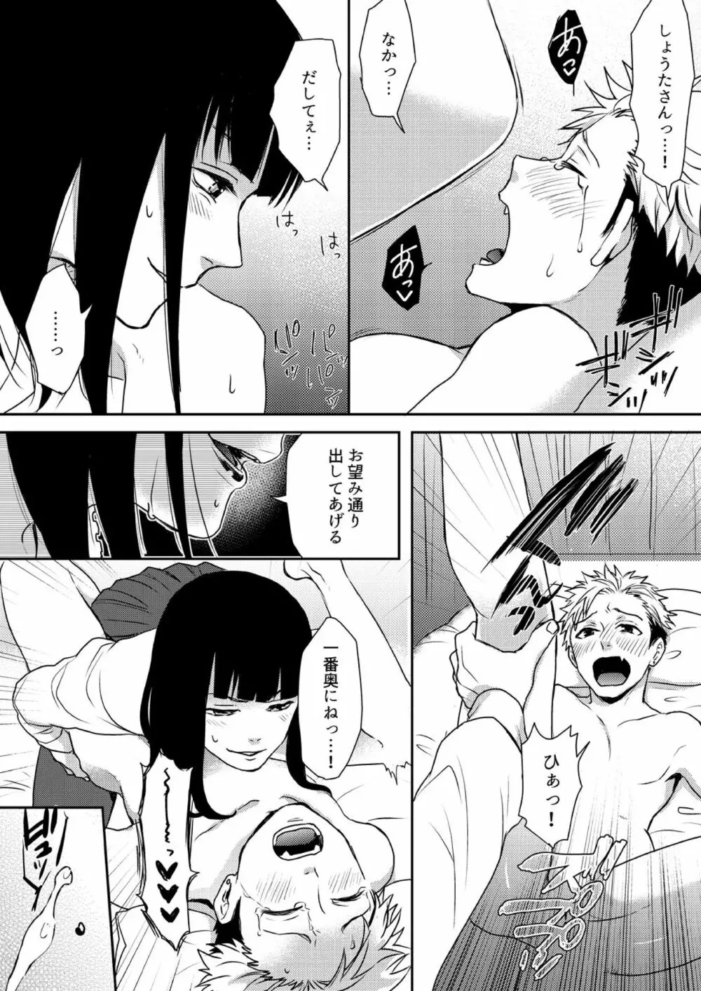 え、ソレ入れるんですか? ～巨根な女装男子にハメられた俺～ 2 Page.23