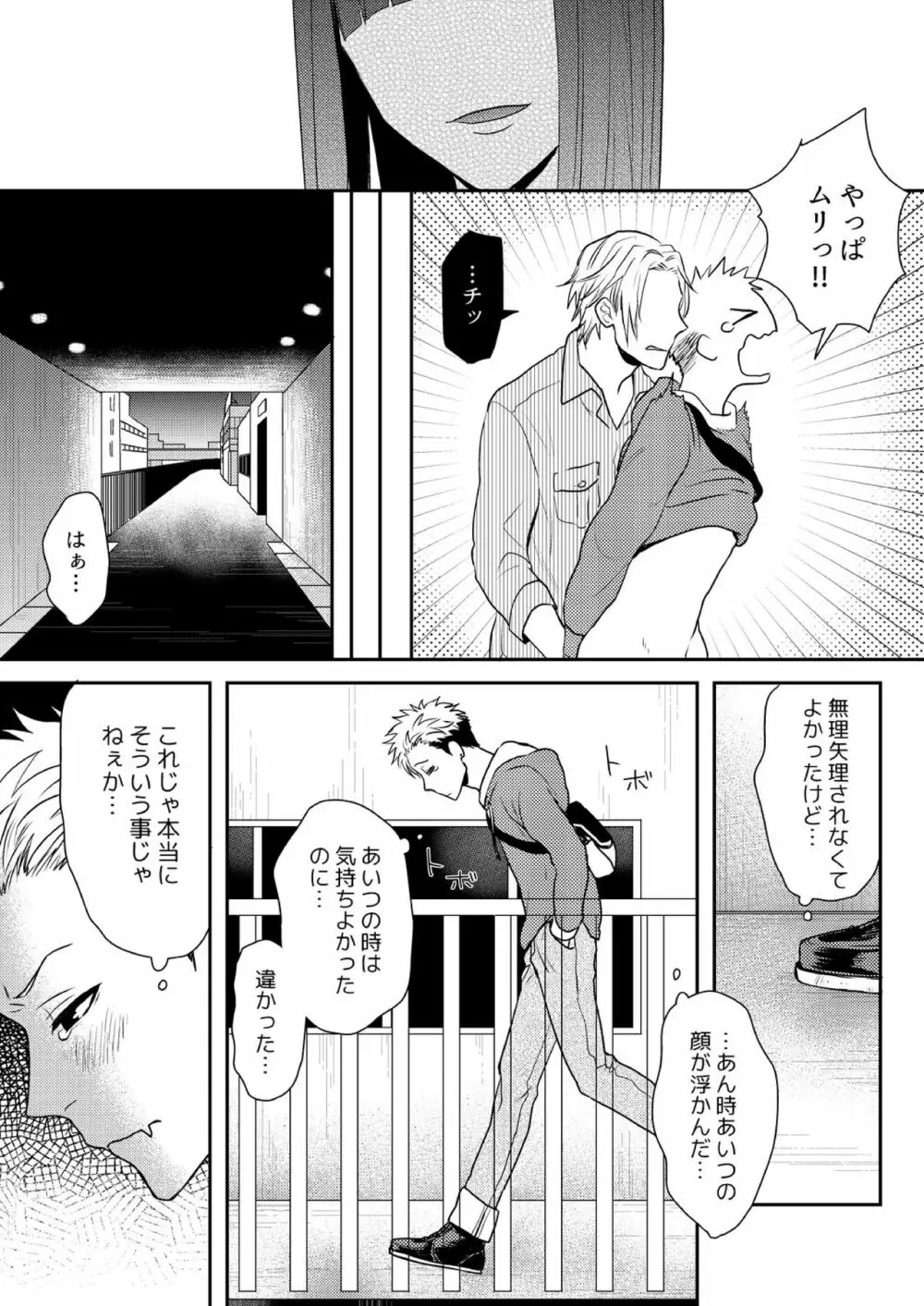 え、ソレ入れるんですか? ～巨根な女装男子にハメられた俺～ 2 Page.8