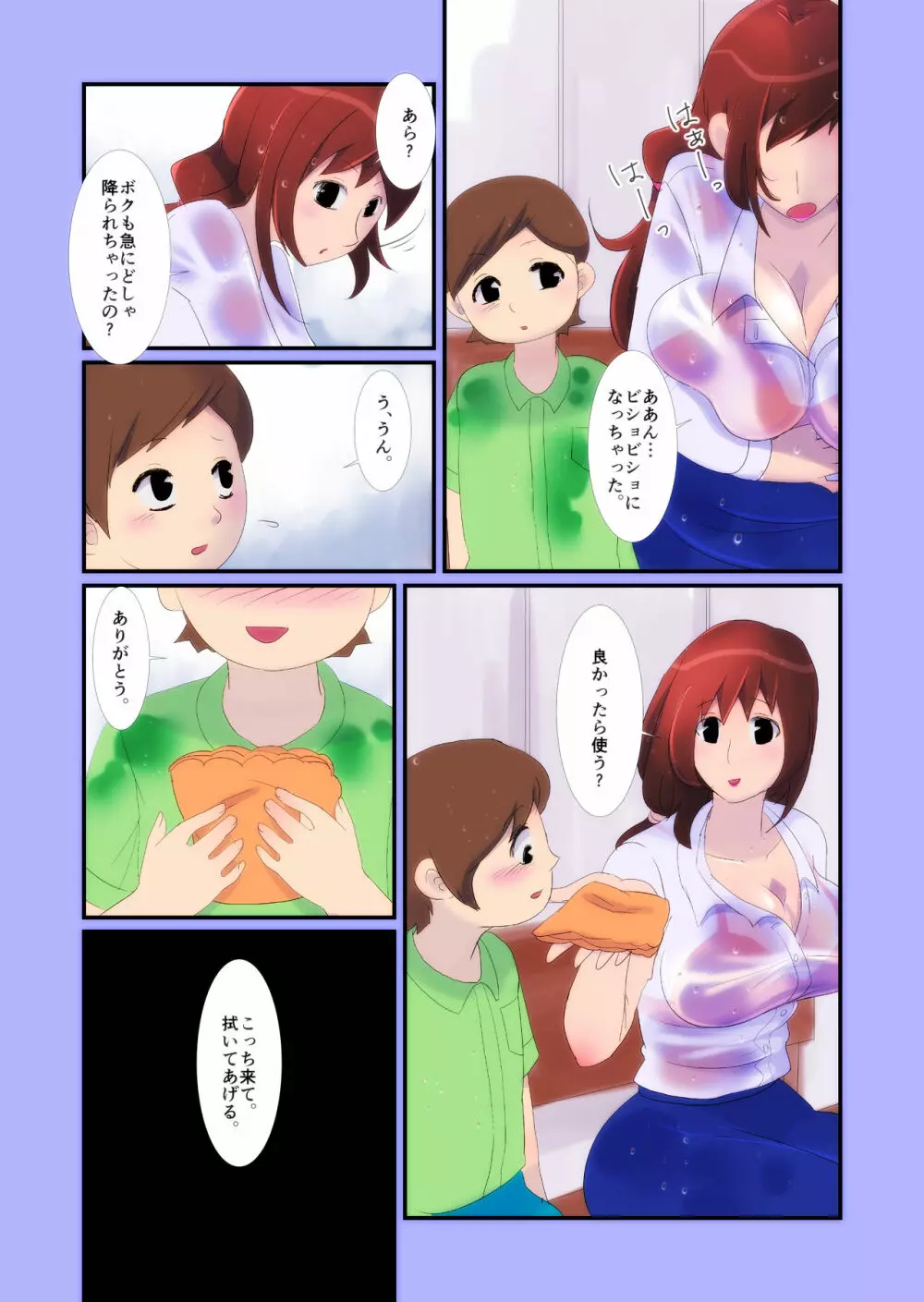 はじめてのセックス、ゆきずりのお姉さんと。 Page.3