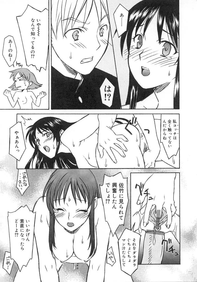 ふたなりっ娘LOVE Page.115