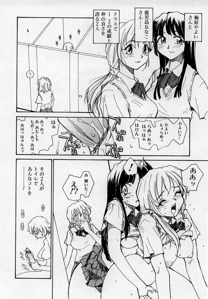 ふたなりっ娘LOVE Page.138