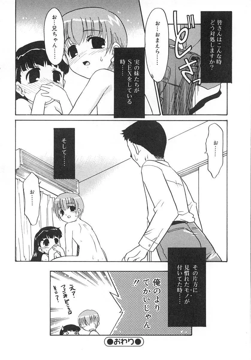 ふたなりっ娘LOVE Page.18