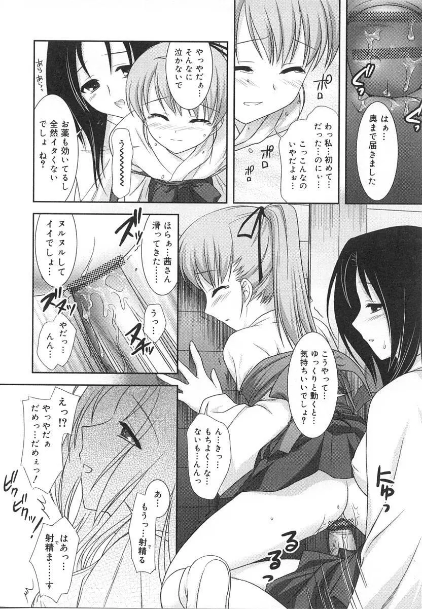 ふたなりっ娘LOVE Page.26