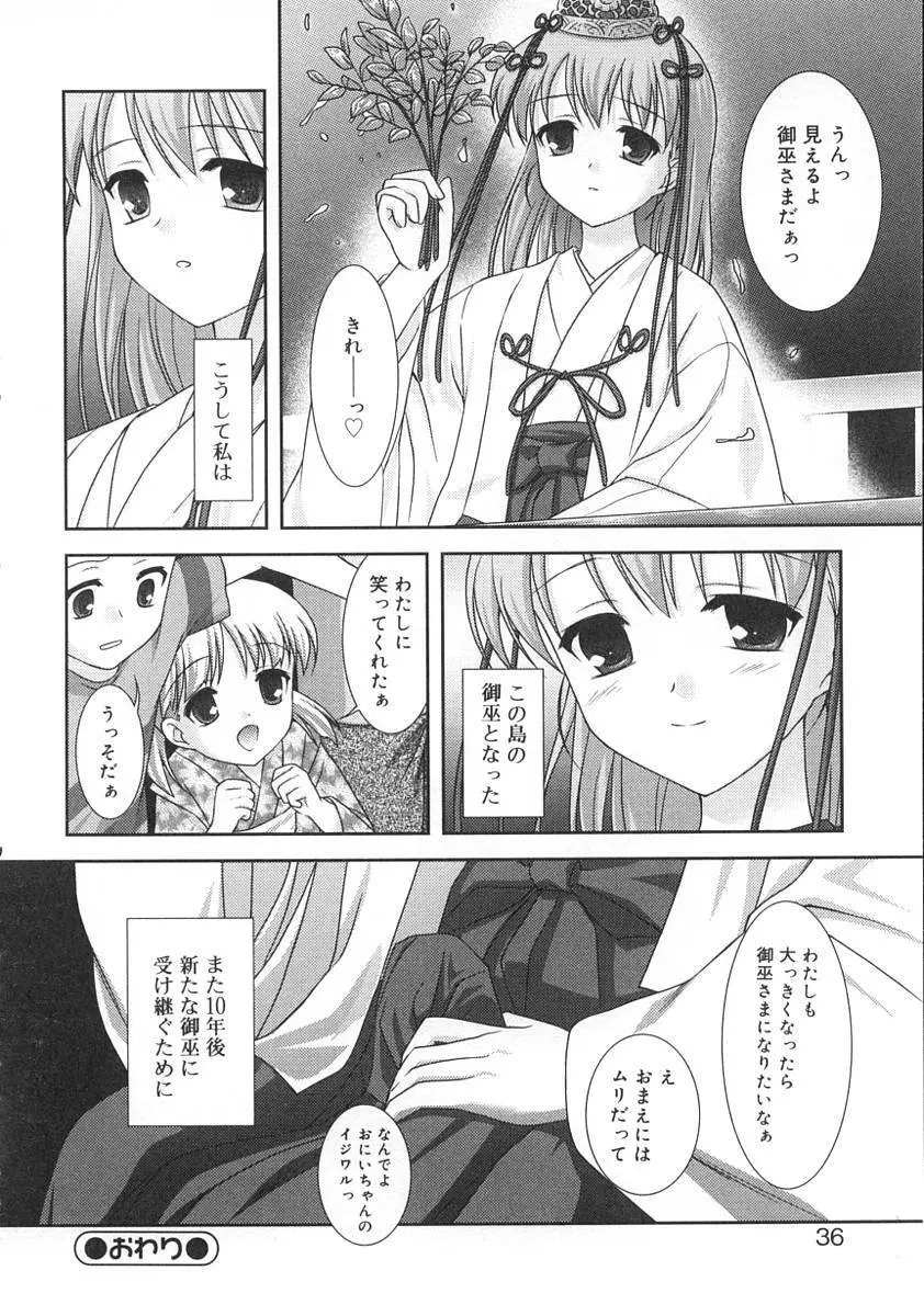 ふたなりっ娘LOVE Page.34