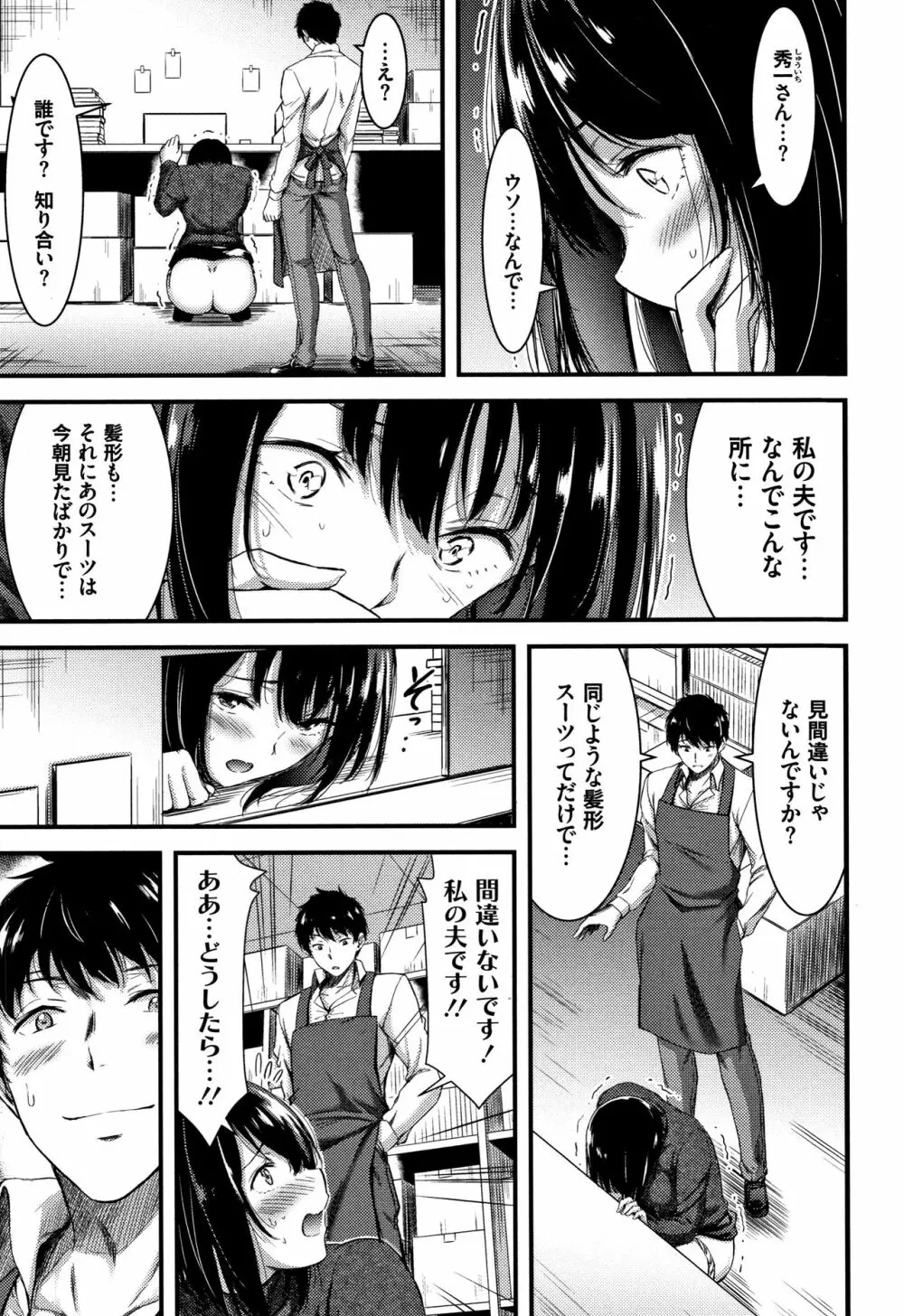 日常ビッチ性体観察 + イラストカード Page.158