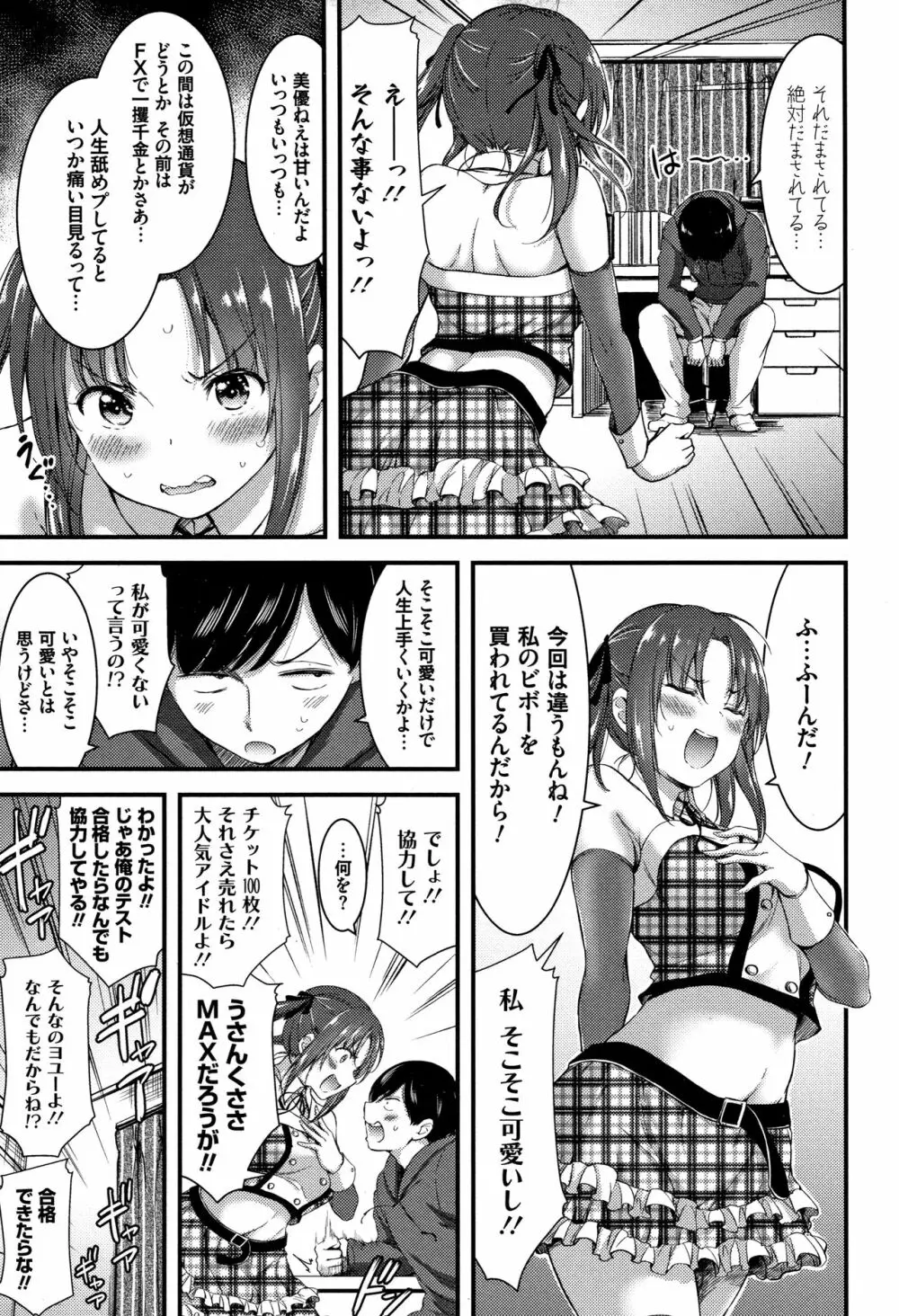 日常ビッチ性体観察 + イラストカード Page.82