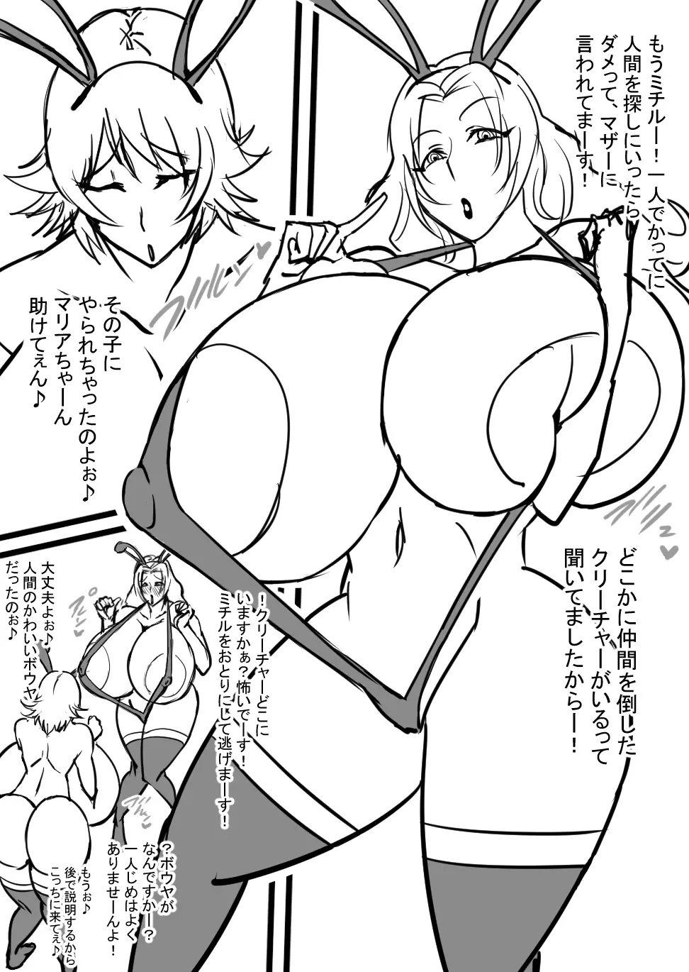 超バニー Versus2 Page.4