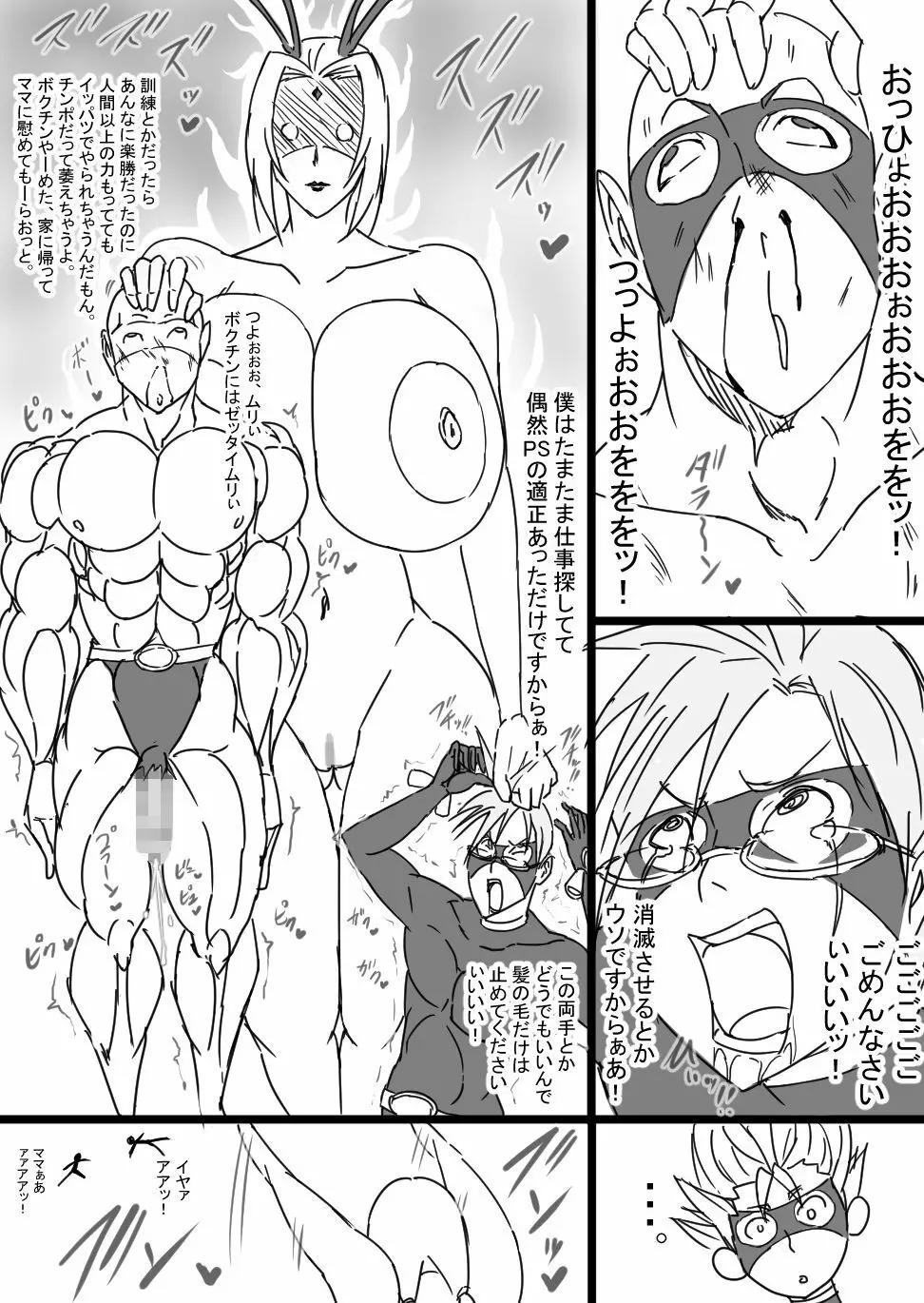 超バニー Versus3 Page.13