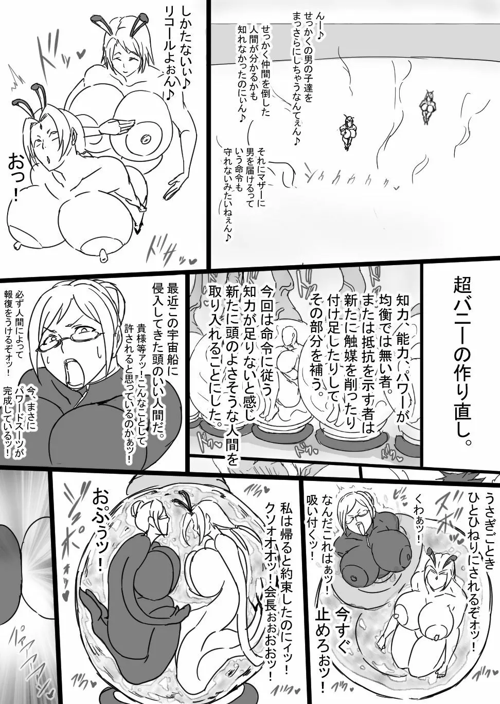 超バニー Versus3 Page.15