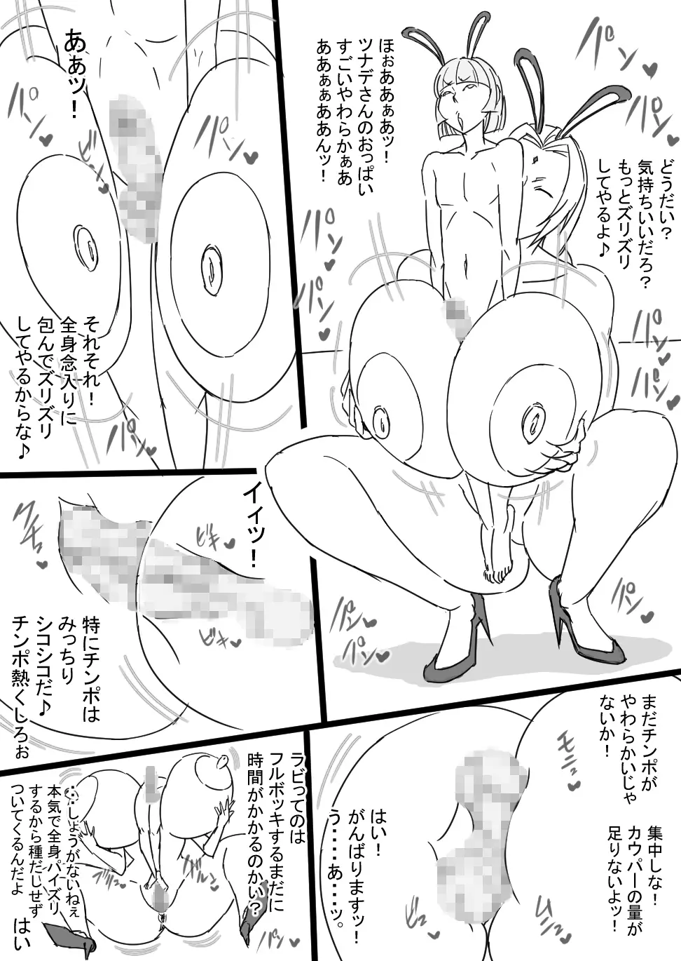 超バニー Versus3 Page.18