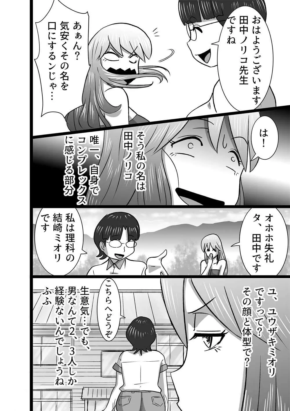 ド田舎ラプソディ Page.3