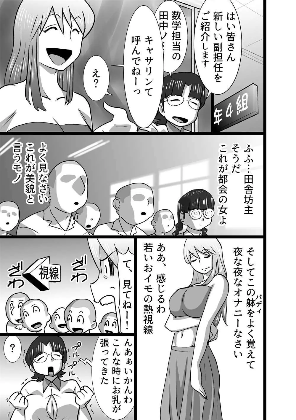 ド田舎ラプソディ Page.4