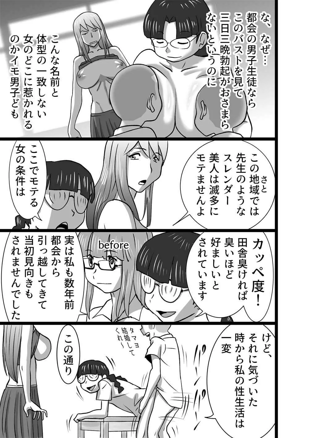 ド田舎ラプソディ Page.9