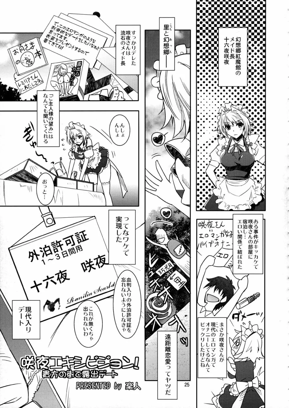 シチュこれ 東方総集編 Page.24