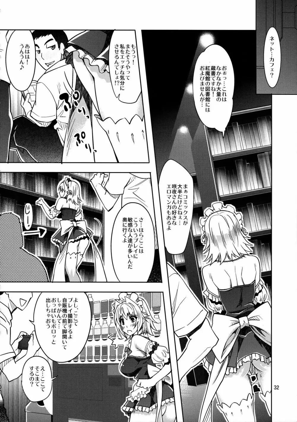 シチュこれ 東方総集編 Page.31