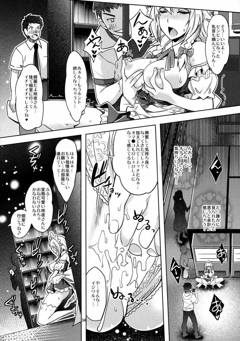 シチュこれ 東方総集編 Page.33