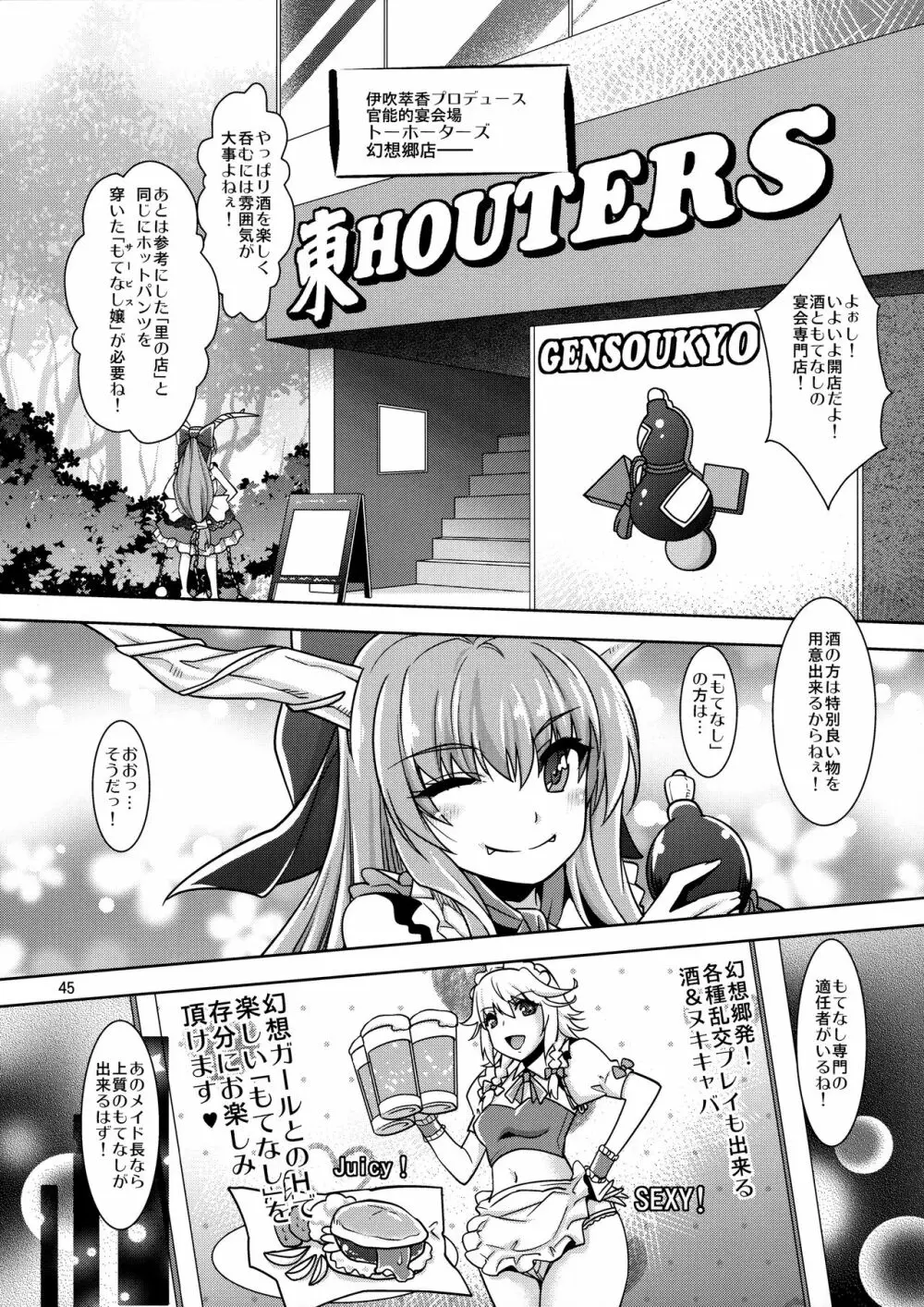 シチュこれ 東方総集編 Page.44