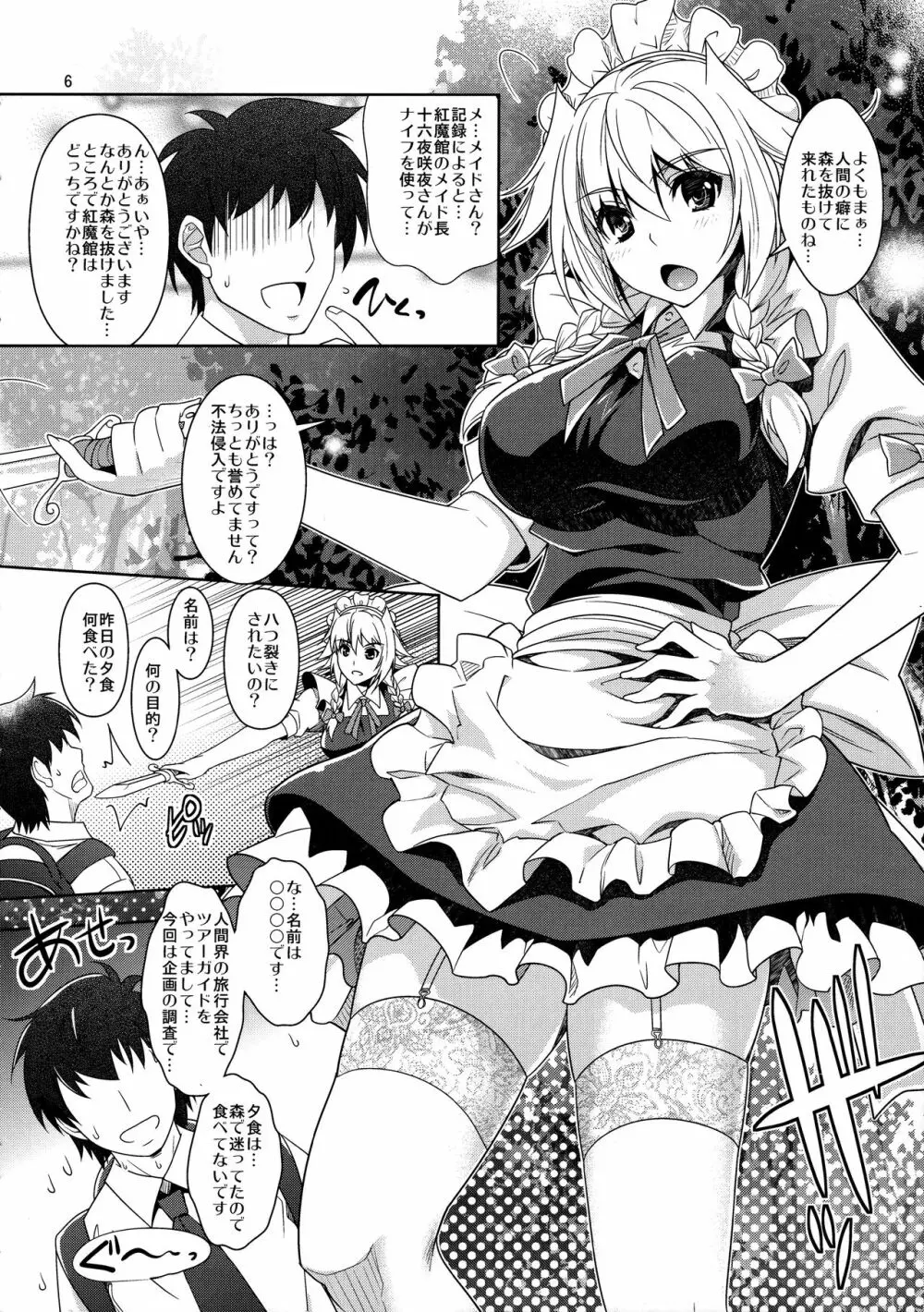 シチュこれ 東方総集編 Page.5