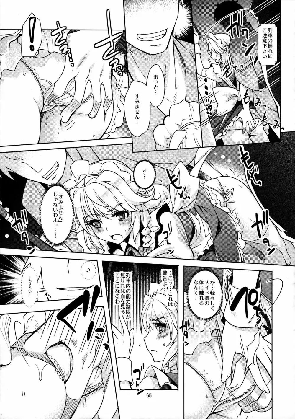 シチュこれ 東方総集編 Page.64