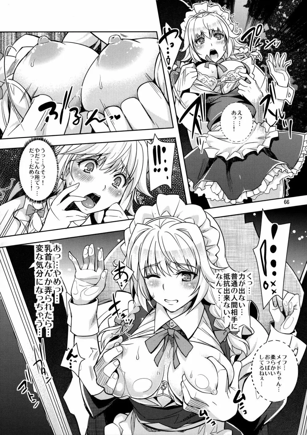 シチュこれ 東方総集編 Page.65