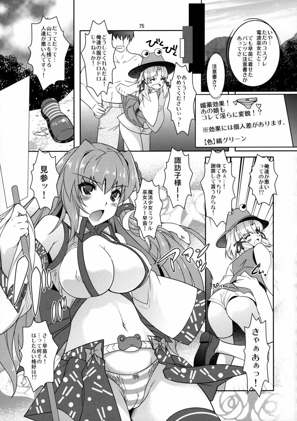 シチュこれ 東方総集編 Page.74