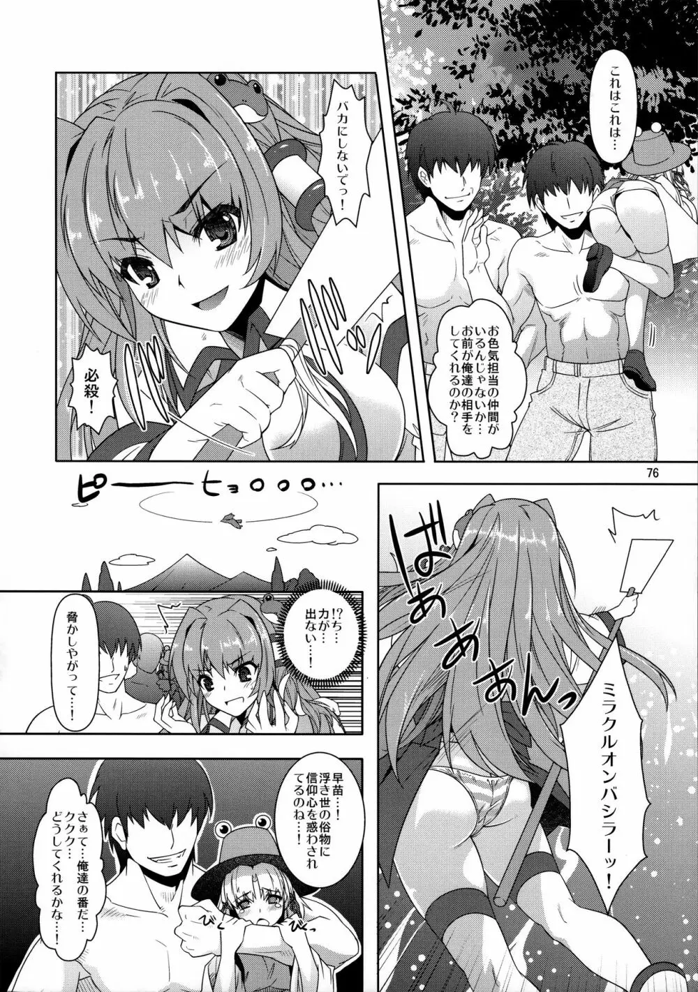 シチュこれ 東方総集編 Page.75