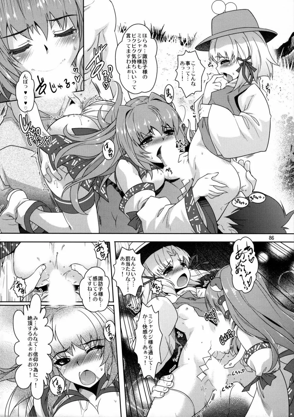 シチュこれ 東方総集編 Page.85