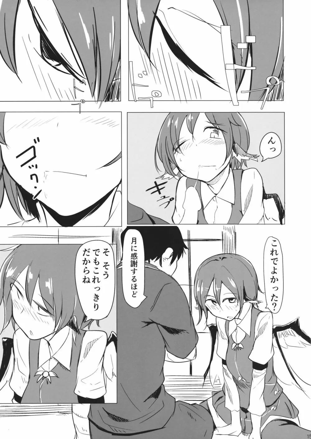 幻想郷だしいいんじゃない? Page.14