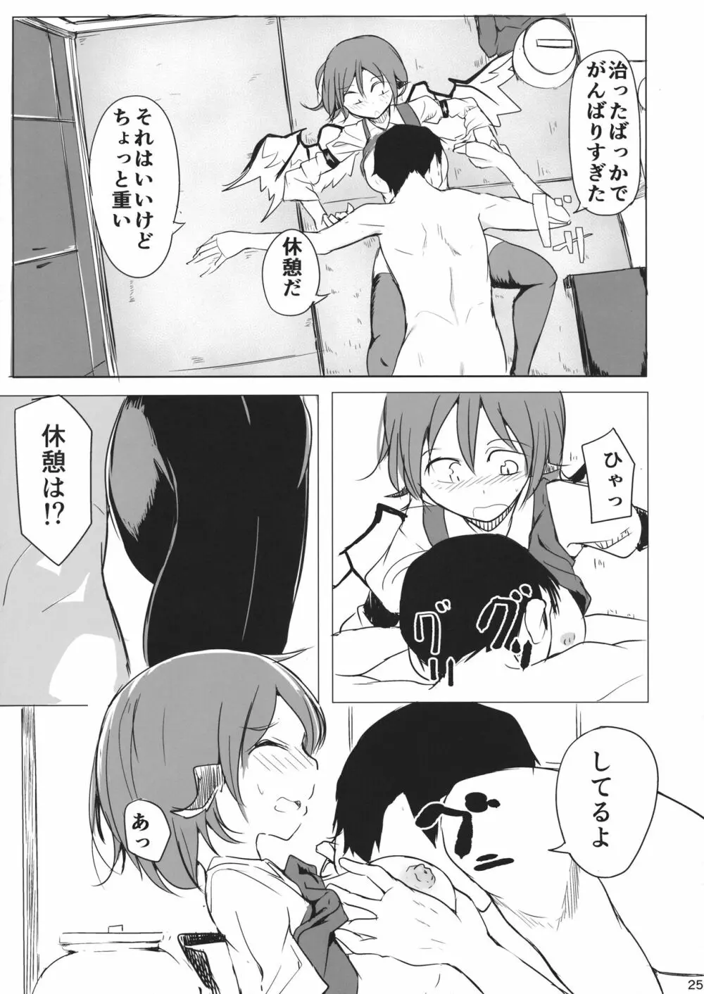 幻想郷だしいいんじゃない? Page.24