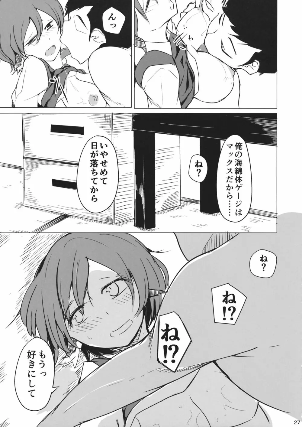 幻想郷だしいいんじゃない? Page.26