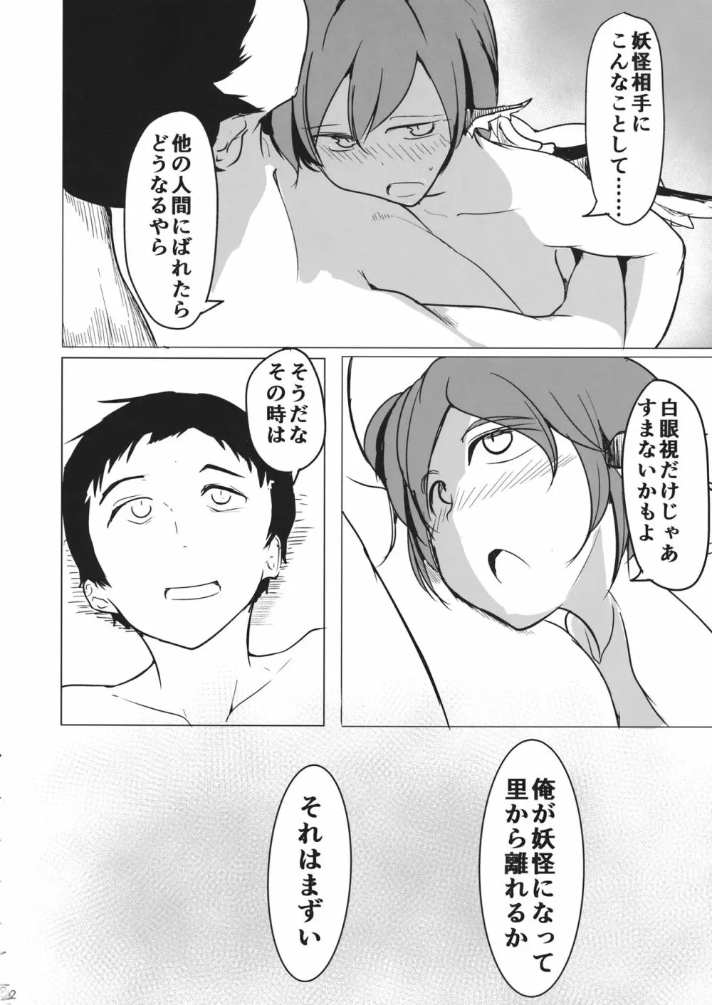 幻想郷だしいいんじゃない? Page.31