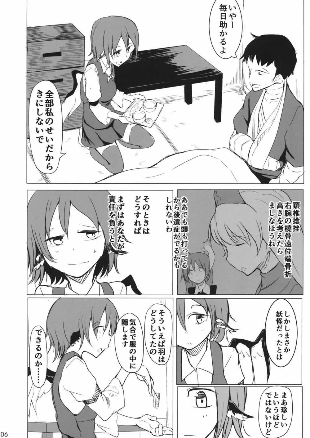 幻想郷だしいいんじゃない? Page.5