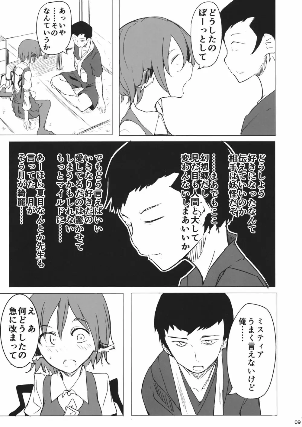 幻想郷だしいいんじゃない? Page.8