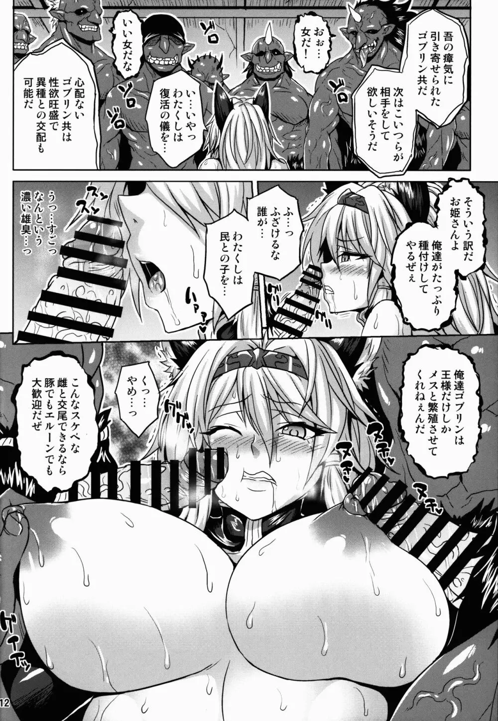 ロイヤルスレイヴ Page.12