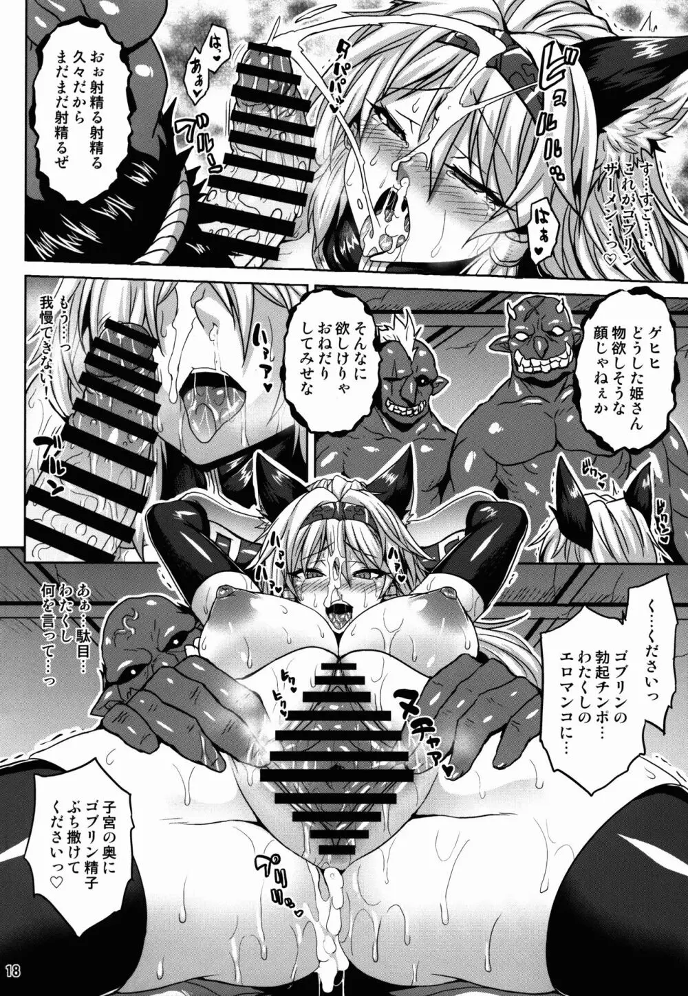 ロイヤルスレイヴ Page.18