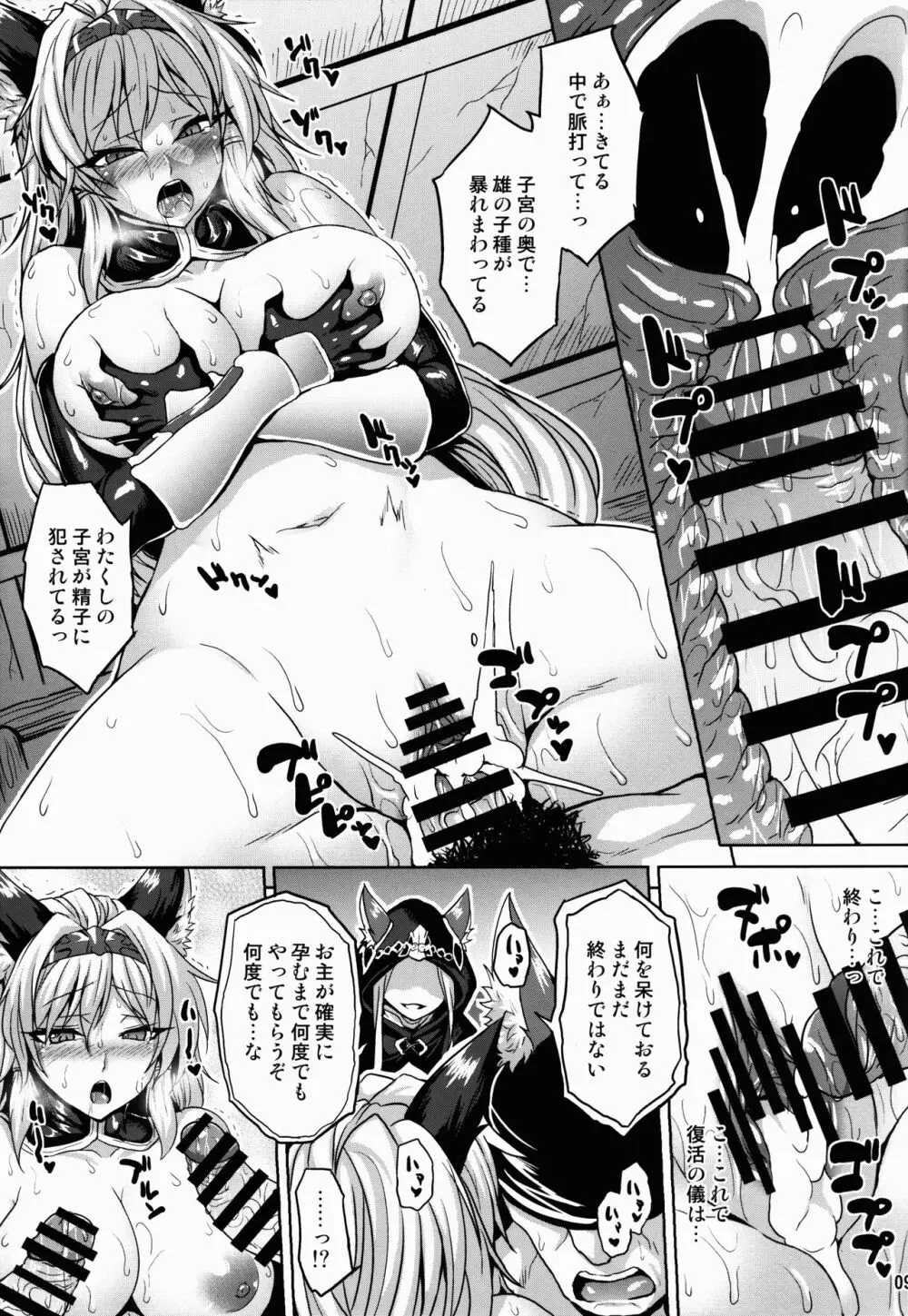 ロイヤルスレイヴ Page.9