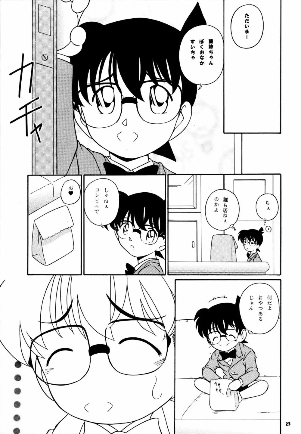 陰獣5 Page.22