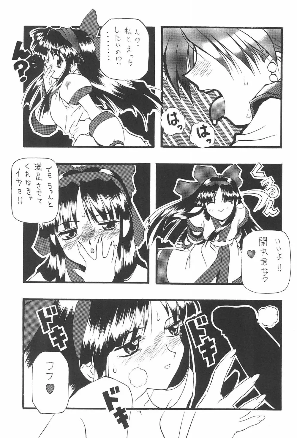 PON-MENOKO 角田ひさし総集編 Page.21