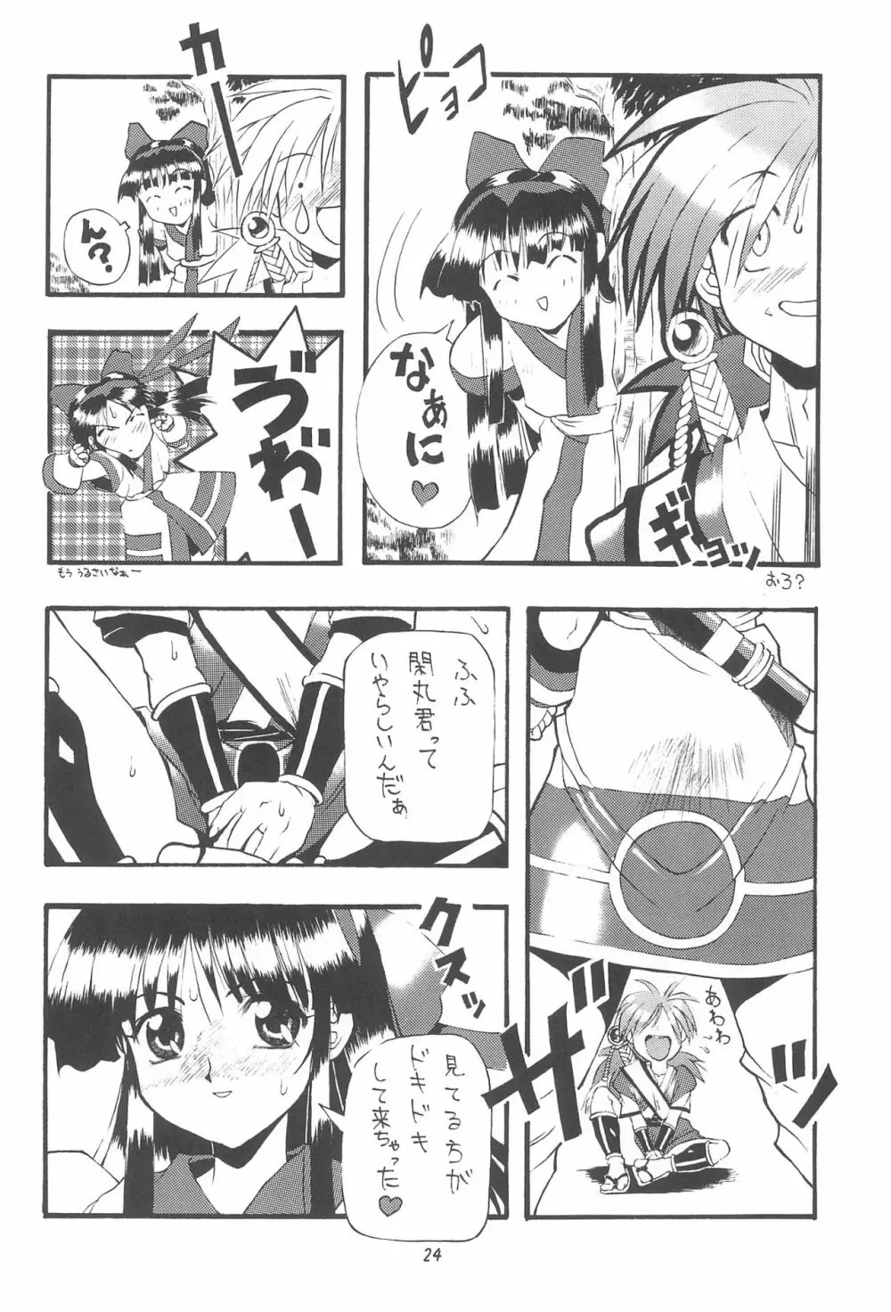 PON-MENOKO 角田ひさし総集編 Page.26