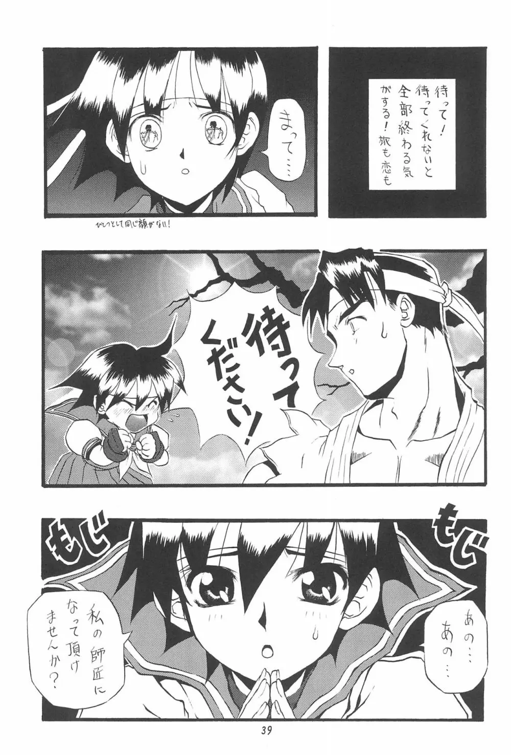 PON-MENOKO 角田ひさし総集編 Page.41