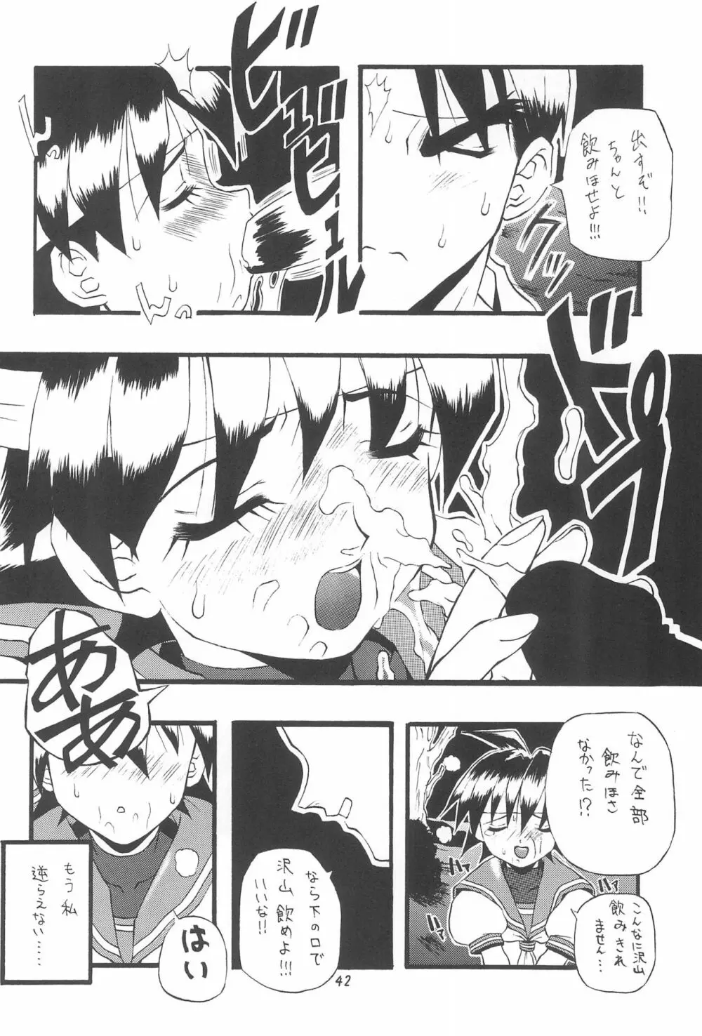 PON-MENOKO 角田ひさし総集編 Page.44