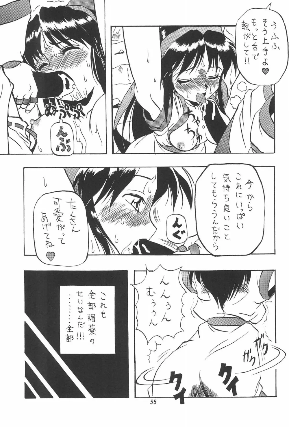 PON-MENOKO 角田ひさし総集編 Page.57