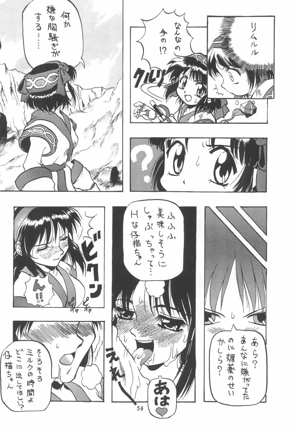 PON-MENOKO 角田ひさし総集編 Page.58