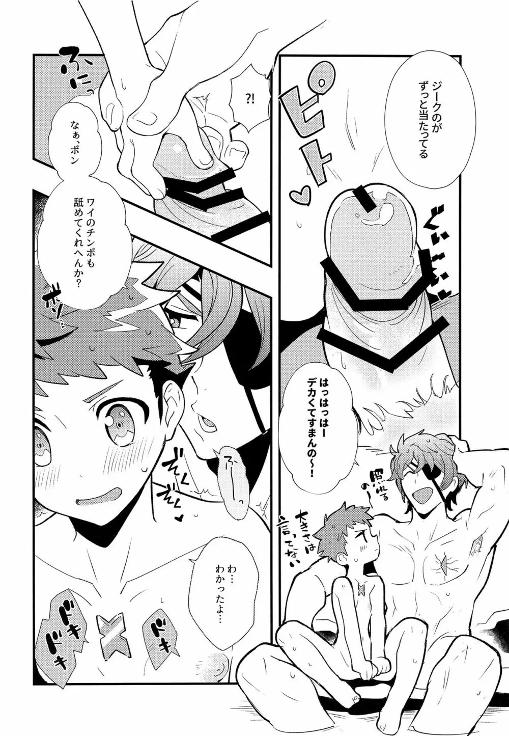 楽園紀行～スペルビア温泉編～ Page.19