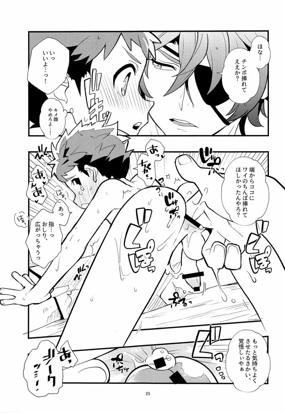 楽園紀行～スペルビア温泉編～ Page.24