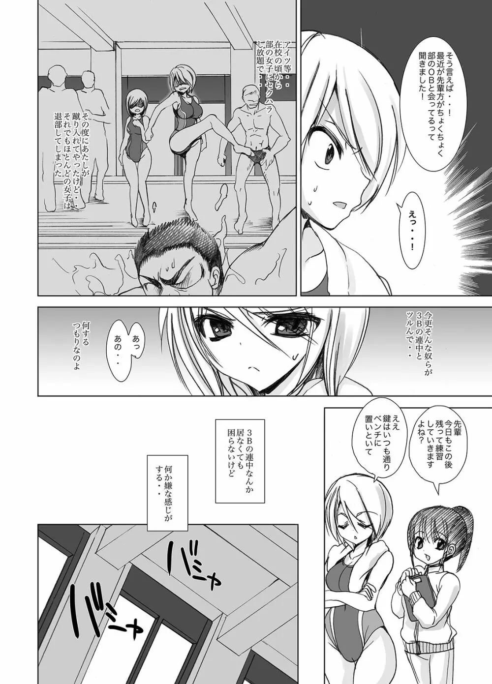 学校で性春！総集編・2 Page.33