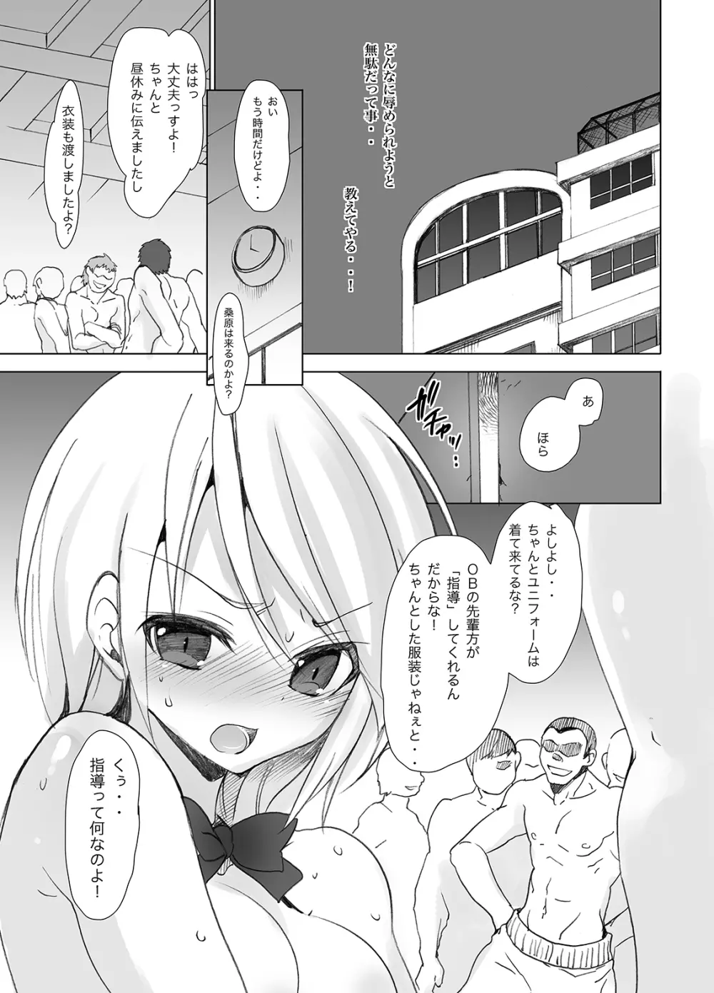 学校で性春！総集編・2 Page.74