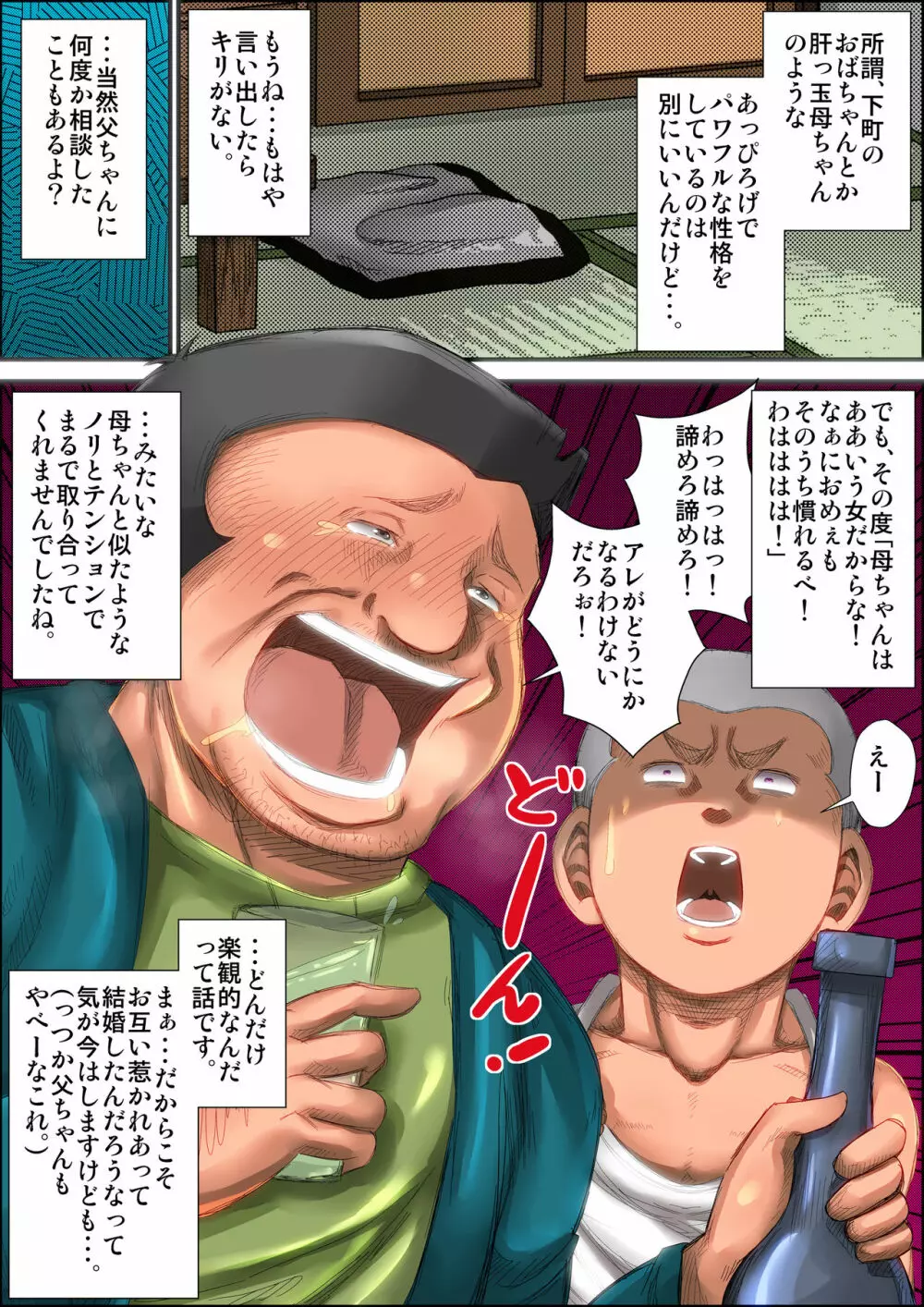 下品でお節介な肝っ玉母ちゃんとガチハメした時の話。 Page.15