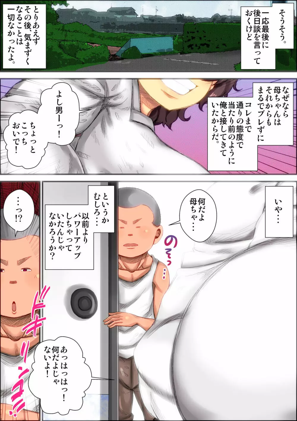 下品でお節介な肝っ玉母ちゃんとガチハメした時の話。 Page.30